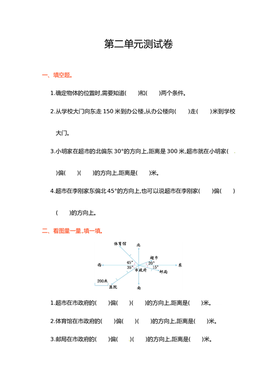 北师大版数学六年级上学期第2单元测试卷1（.doc 第1页