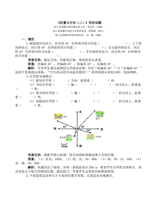北师大版六年级数学上册 同步练习《位置与方向（二）》同步试题.doc 第1页