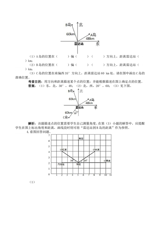 北师大版六年级数学上册 同步练习《位置与方向（二）》同步试题.doc 第2页