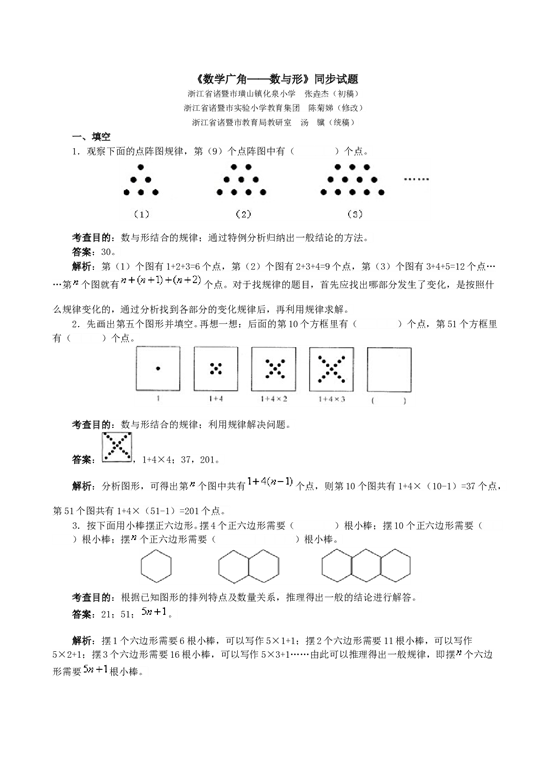 北师大版六年级数学上册 同步练习《数学广角，数与形》同步试题.doc 第1页
