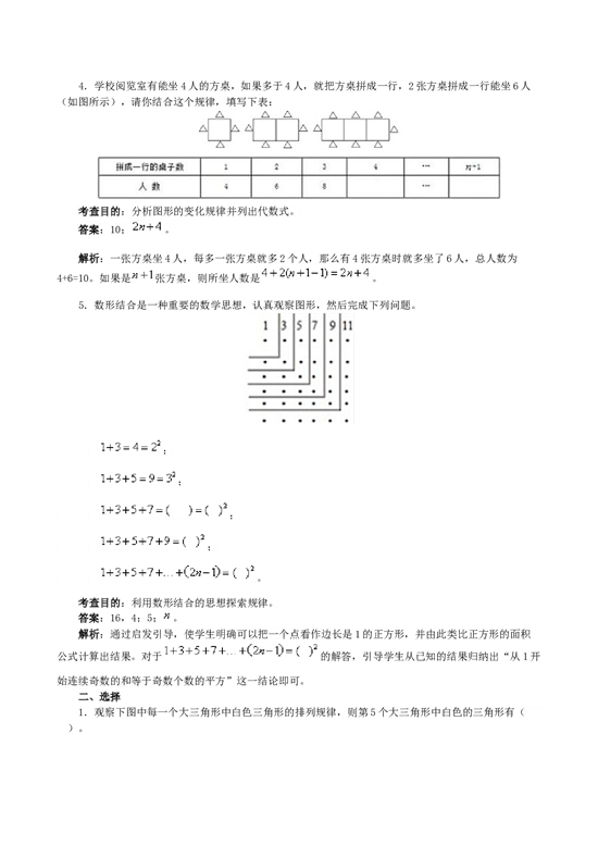 北师大版六年级数学上册 同步练习《数学广角，数与形》同步试题.doc 第2页