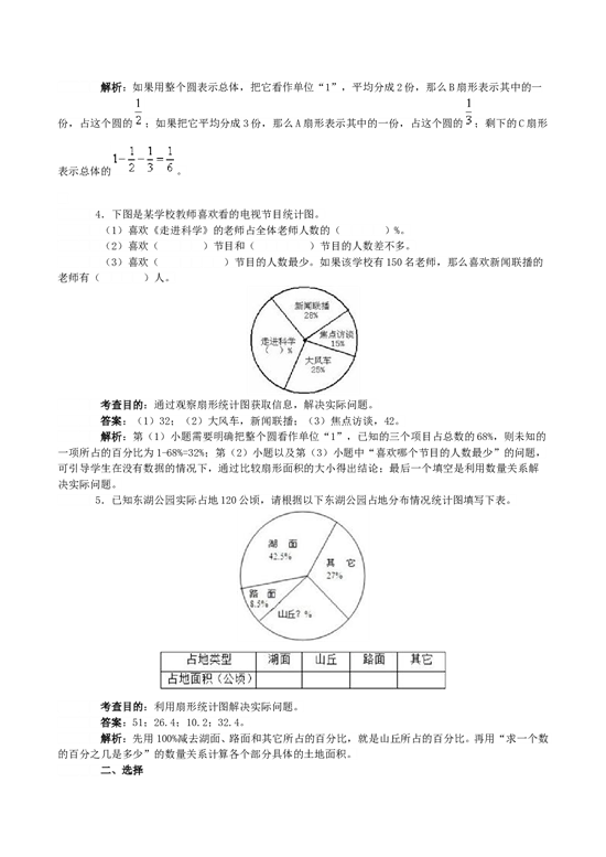 北师大版六年级数学上册 同步练习《扇形统计图》同步试题.doc 第2页