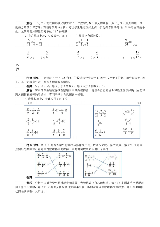 北师大版六年级数学上册 同步练习《分数乘法》同步试题.doc 第2页