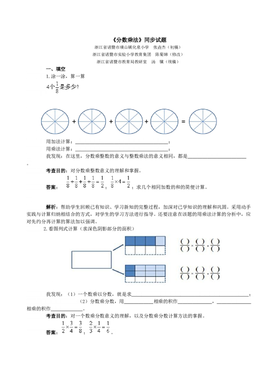 北师大版六年级数学上册 同步练习《分数乘法》同步试题.doc 第1页