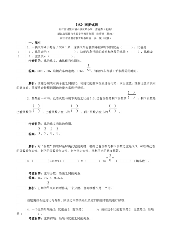 北师大版六年级数学上册 同步练习《比》同步试题.doc 第1页