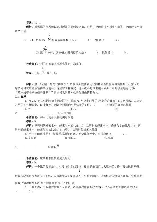 北师大版六年级数学上册 同步练习《比》同步试题.doc 第2页