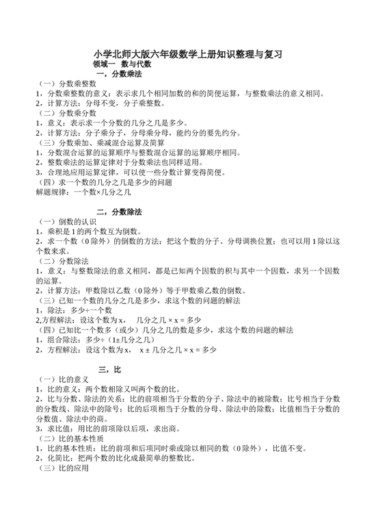 北师大版六年级上册数学期末知识点 5页.doc 第1页