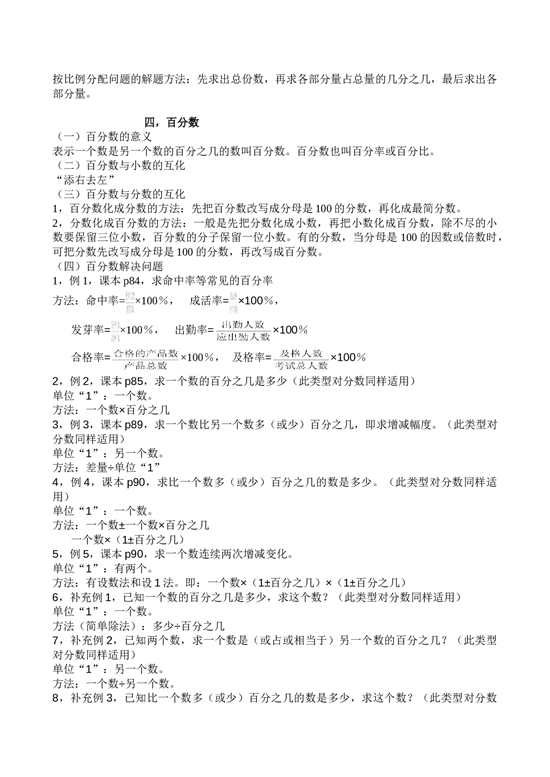 北师大版六年级上册数学期末知识点 5页.doc 第2页