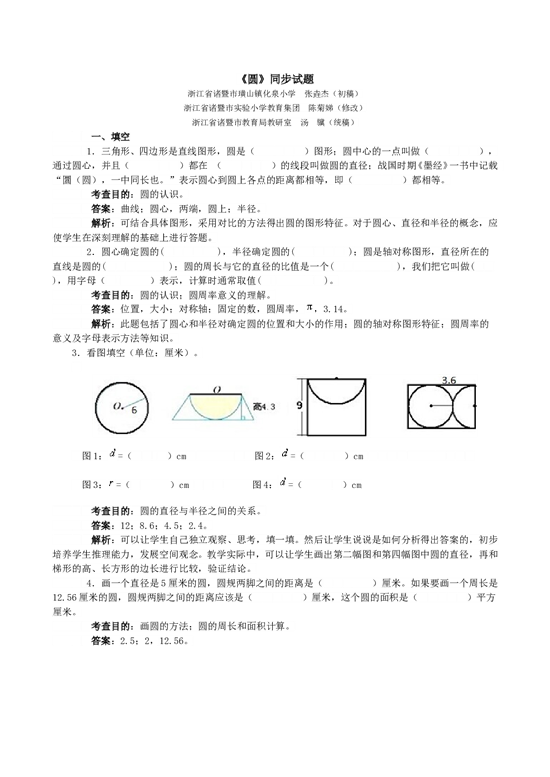 北师大版 六年级数学上册同步练习《圆》同步试题.doc 第1页