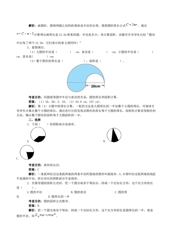 北师大版 六年级数学上册同步练习《圆》同步试题.doc 第2页