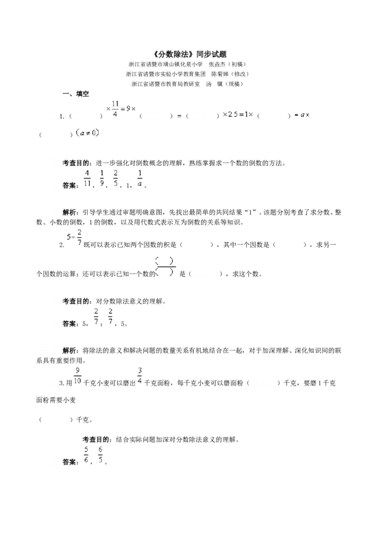 北师大版 六年级数学上册 同步练习《分数除法》同步试题.doc 第1页