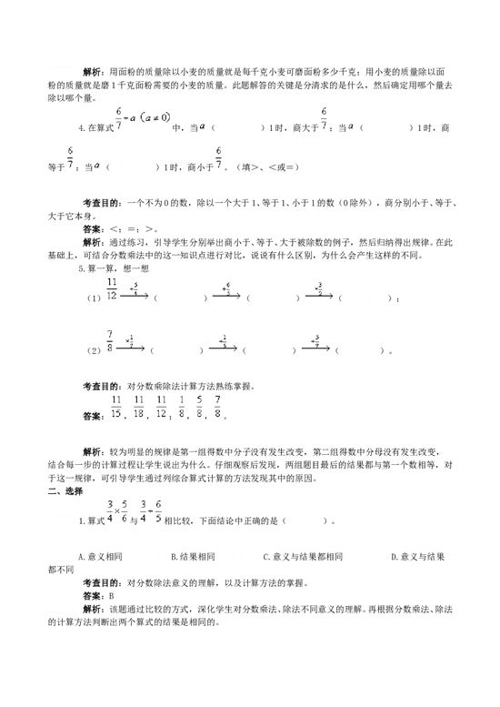 北师大版 六年级数学上册 同步练习《分数除法》同步试题.doc 第2页