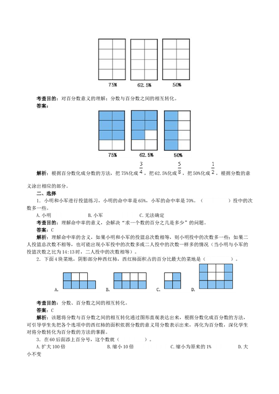 北师大版 六年级数学上册 同步练习《百分数（一）》同步试题.doc 第2页
