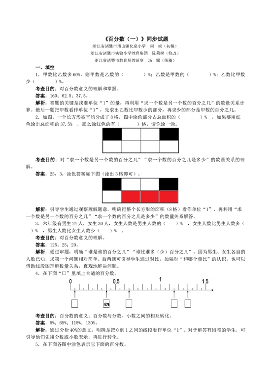 北师大版 六年级数学上册 同步练习《百分数（一）》同步试题.doc 第1页