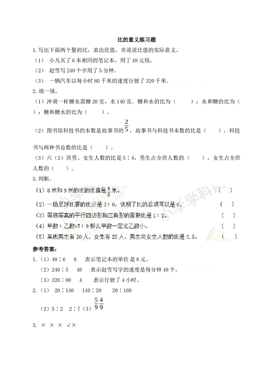 北师大版 六年级数学上册 比的意义-同步练习（含答案）.docx 第1页