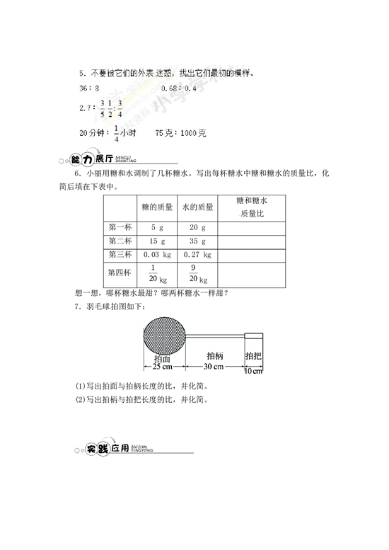 北师大版 六年级数学上册 比的基本性质-同步练习A（含答案）.docx 第2页