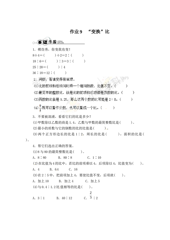 北师大版 六年级数学上册 比的基本性质-同步练习A（含答案）.docx 第1页