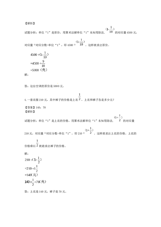 第四单元第1课 比的意义（同步讲练测）北师大版-六年级数学上册.docx 第2页