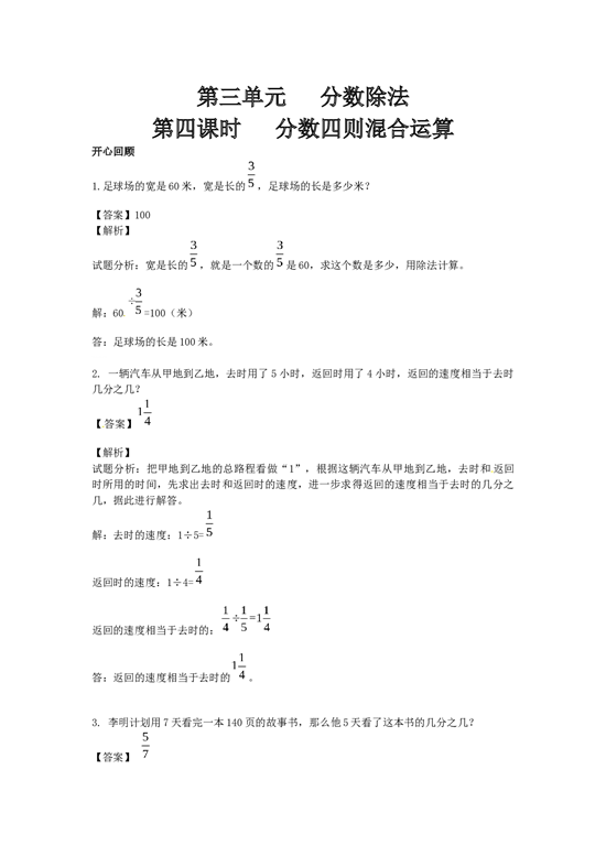 第三单元第4课 分数四则混合运算 （同步讲练测）北师大版-六年级数学上册.docx 第1页