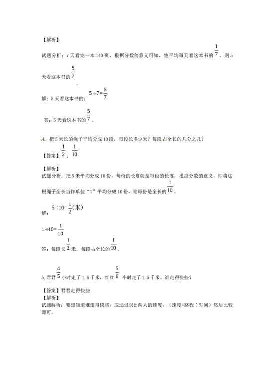 第三单元第4课 分数四则混合运算 （同步讲练测）北师大版-六年级数学上册.docx 第2页