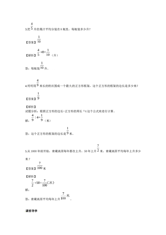 第三单元第3课时 一个数除以分数 （同步讲练测）北师大版-六年级数学上册.docx 第2页