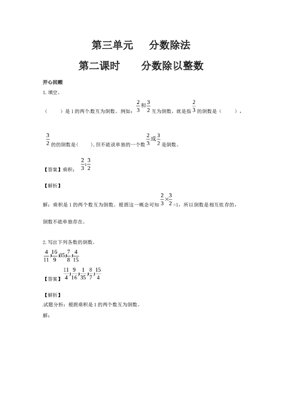 第三单元第2课时 分数除以整数 （同步讲练测）北师大版-六年级数学上册.docx 第1页