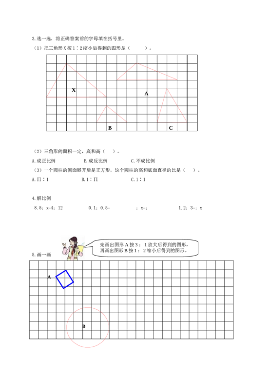 北师大版数学六年级下学期期中测试卷4.doc 第2页