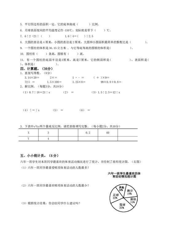 北师大版数学六年级下学期期中测试卷3.doc 第2页