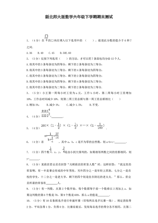 北师大版数学六年级下学期期末测试卷15.docx 第1页