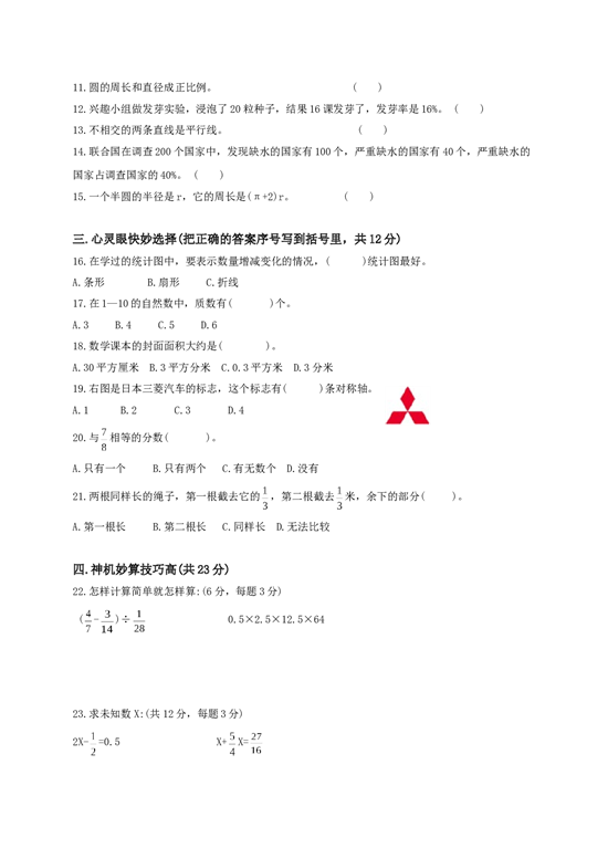 北师大版数学六年级下学期期末测试卷13.doc 第2页