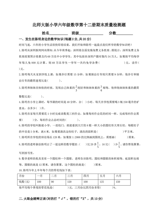 北师大版数学六年级下学期期末测试卷13.doc 第1页
