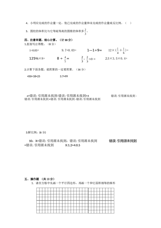 北师大版数学六年级下学期期末测试卷6.doc 第2页