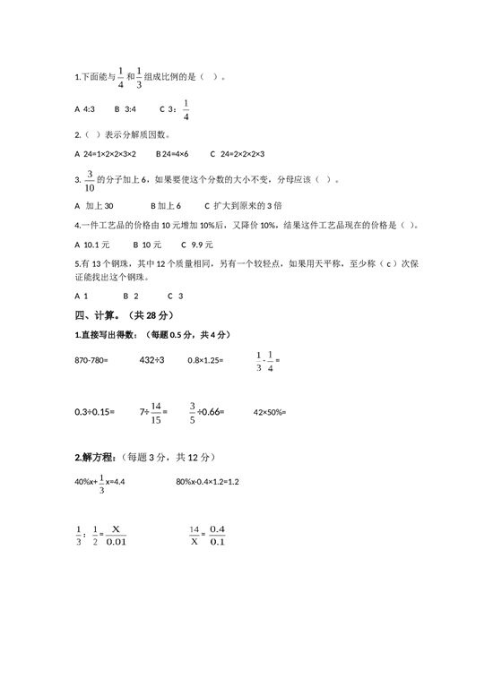北师大版数学六年级下学期期末测试卷5.doc 第2页