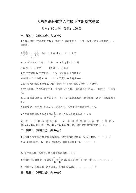 北师大版数学六年级下学期期末测试卷5.doc 第1页