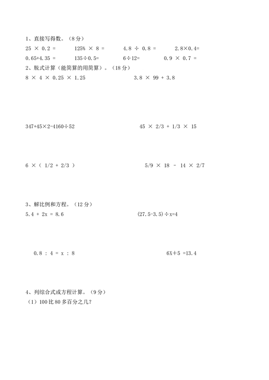 北师大版数学六年级下学期期末测试卷4.doc 第2页