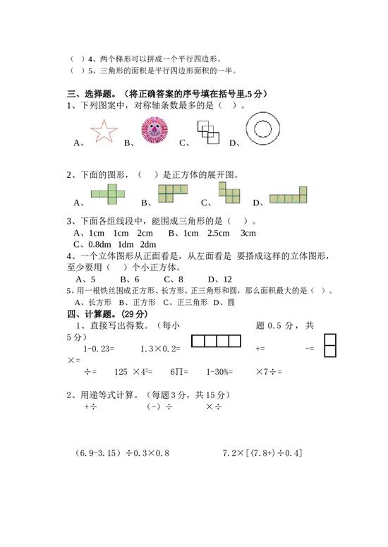北师大版数学六年级下学期第6单元测试卷1.doc 第2页
