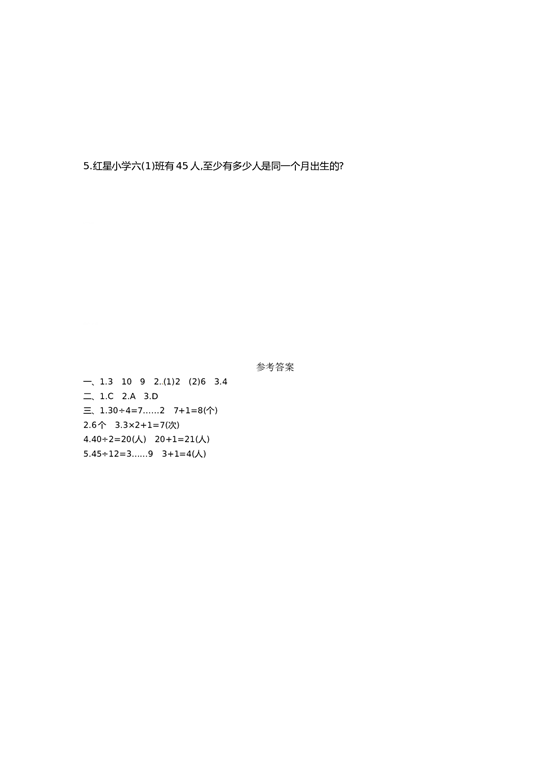 北师大版数学六年级下学期第5单元测试卷1.doc 第2页