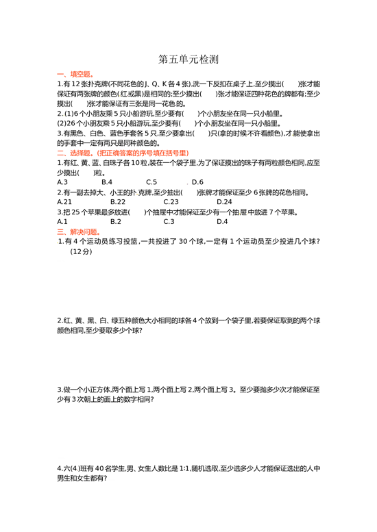 北师大版数学六年级下学期第5单元测试卷1.doc 第1页