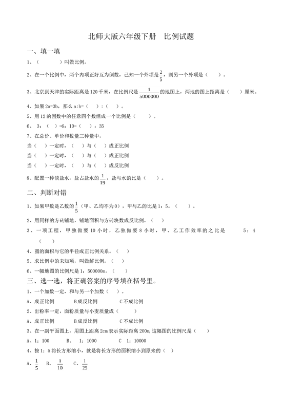 北师大版数学六年级下学期第4单元测试卷2.doc 第1页