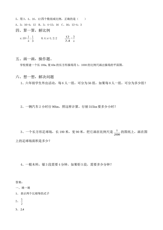 北师大版数学六年级下学期第4单元测试卷2.doc 第2页