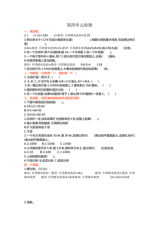北师大版数学六年级下学期第4单元测试卷1.doc 第1页