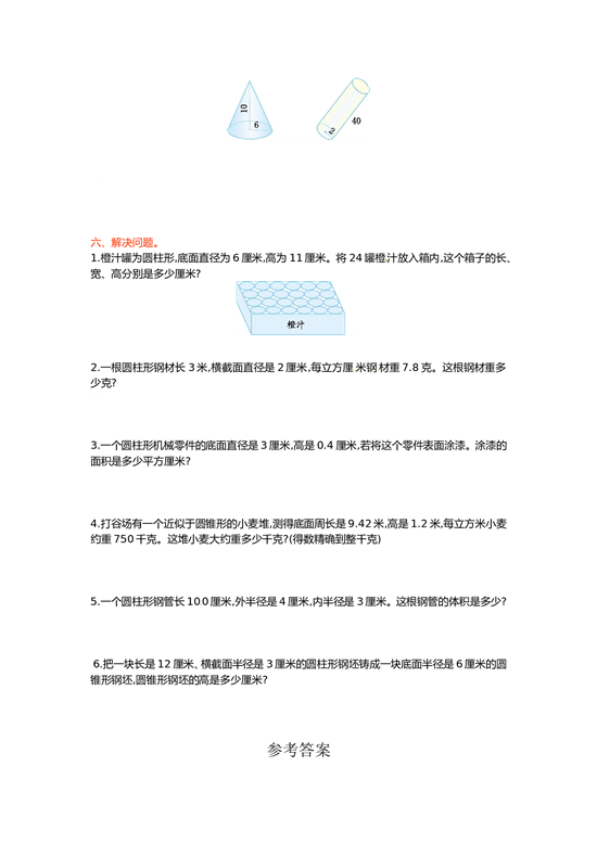 北师大版数学六年级下学期第3单元测试卷1.doc 第2页