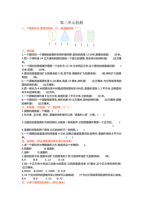 北师大版数学六年级下学期第3单元测试卷1.doc 第1页