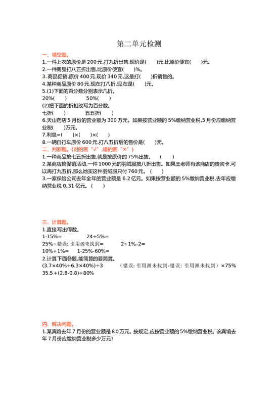 北师大版数学六年级下学期第2单元测试卷1.doc 第1页