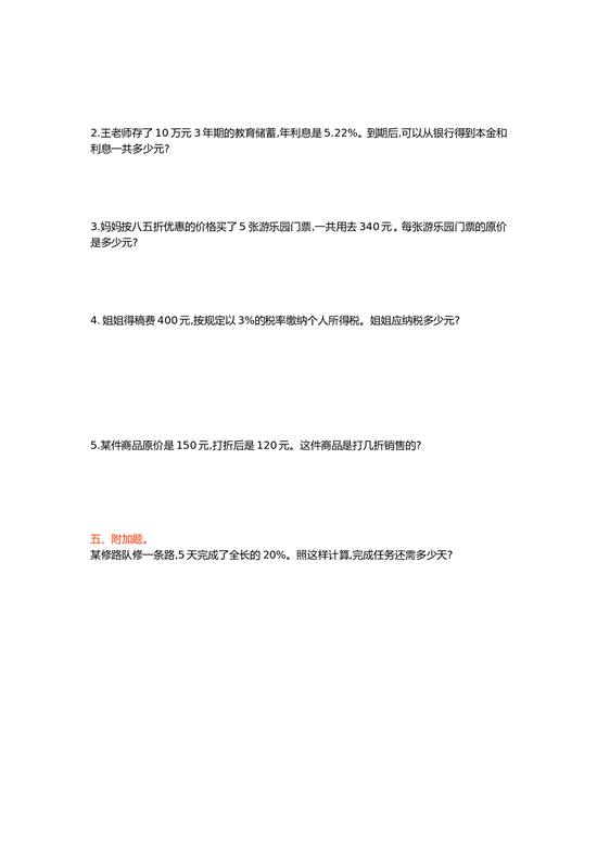 北师大版数学六年级下学期第2单元测试卷1.doc 第2页