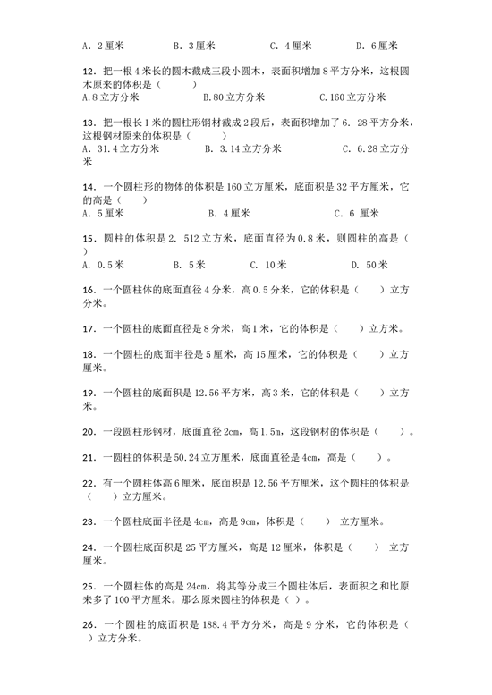 北师大版六年级下数学一课一练-圆柱的体积-北师大版（带解析）.docx 第2页