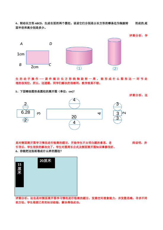 北师大版六年级下数学一课一练-圆柱的认识-北师大版.doc 第2页