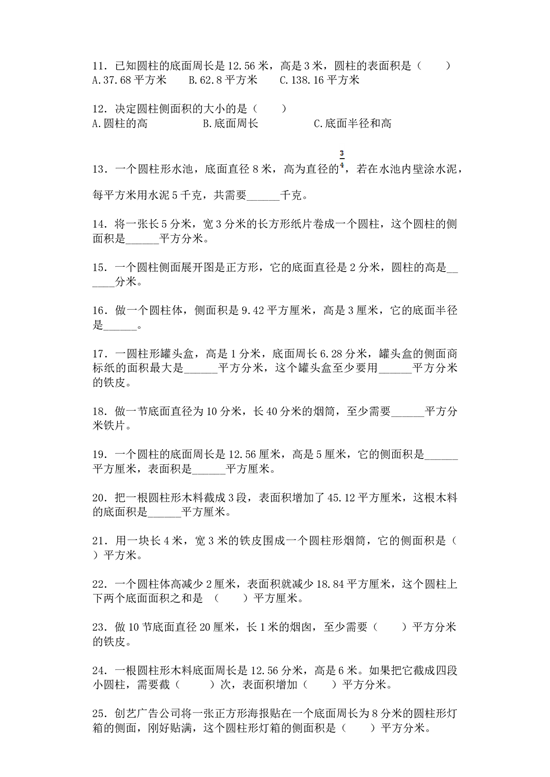 北师大版六年级下数学一课一练-圆柱的表面积-北师大版（带解析）.docx 第2页