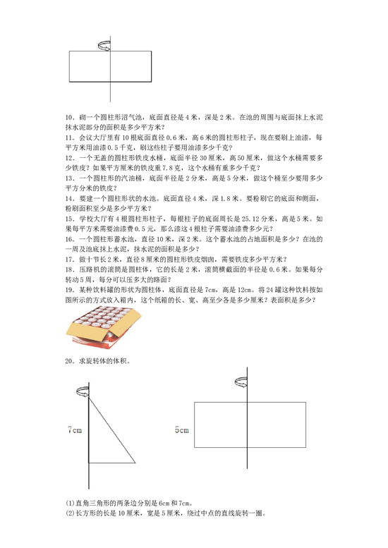 北师大版六年级下数学一课一练-圆柱、圆锥（1）-北师大版（带解析）.docx 第2页