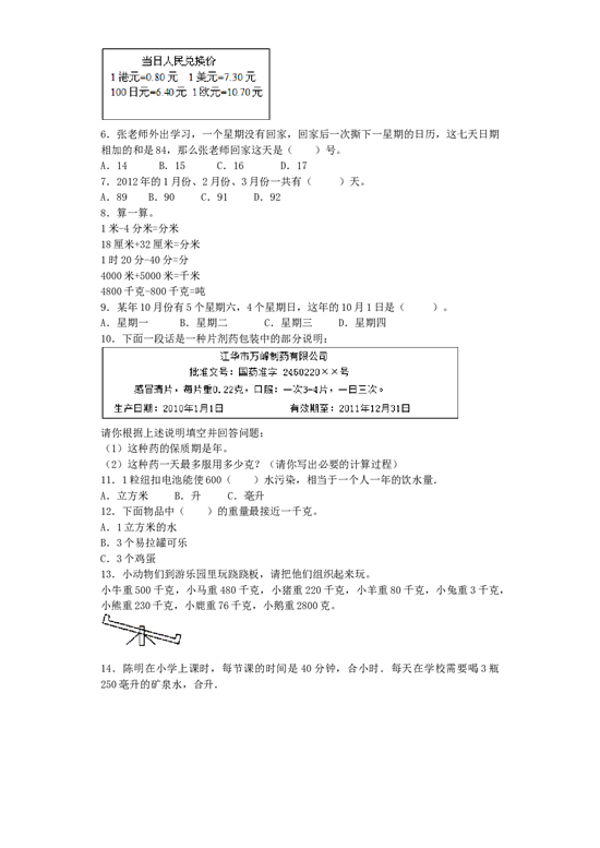 北师大版六年级下数学一课一练-量与计量（带解析）.docx 第2页